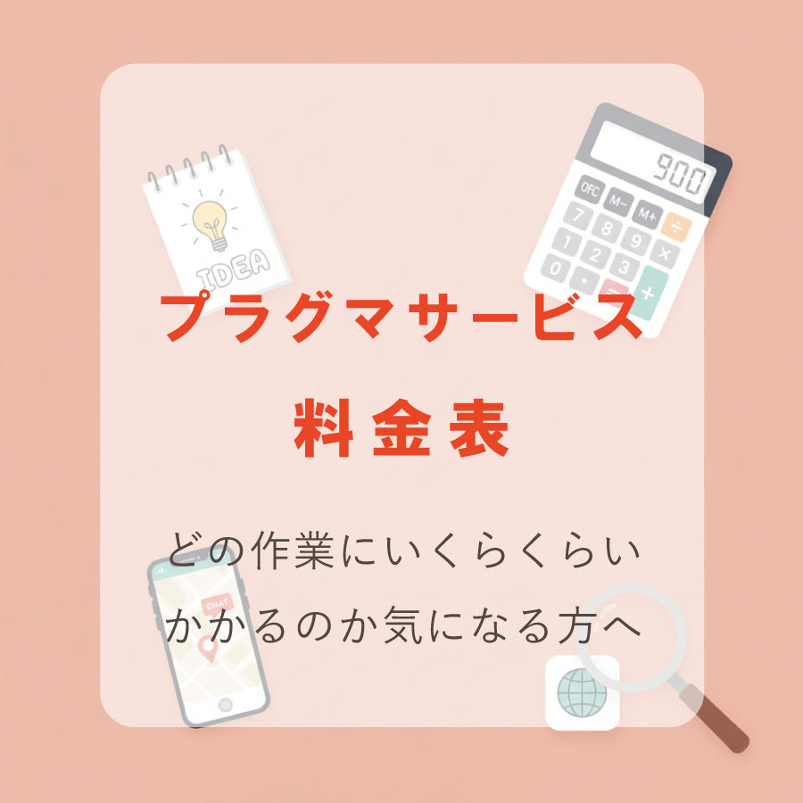 プラググループ価格表